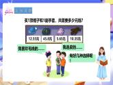 冀教版数学四年级下册8.1《小数加减法》课件+教案+课后练习