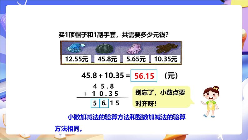 冀教版数学四年级下册8.1《小数加减法》课件第7页