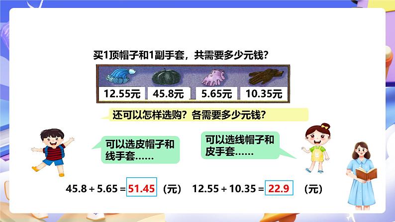 冀教版数学四年级下册8.1《小数加减法》课件第8页