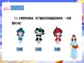 冀教版数学四年级下册8.2《小数连加和简便运算》课件+教案+课后练习