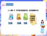 冀教版数学四年级下册8.2《小数连加和简便运算》课件+教案+课后练习