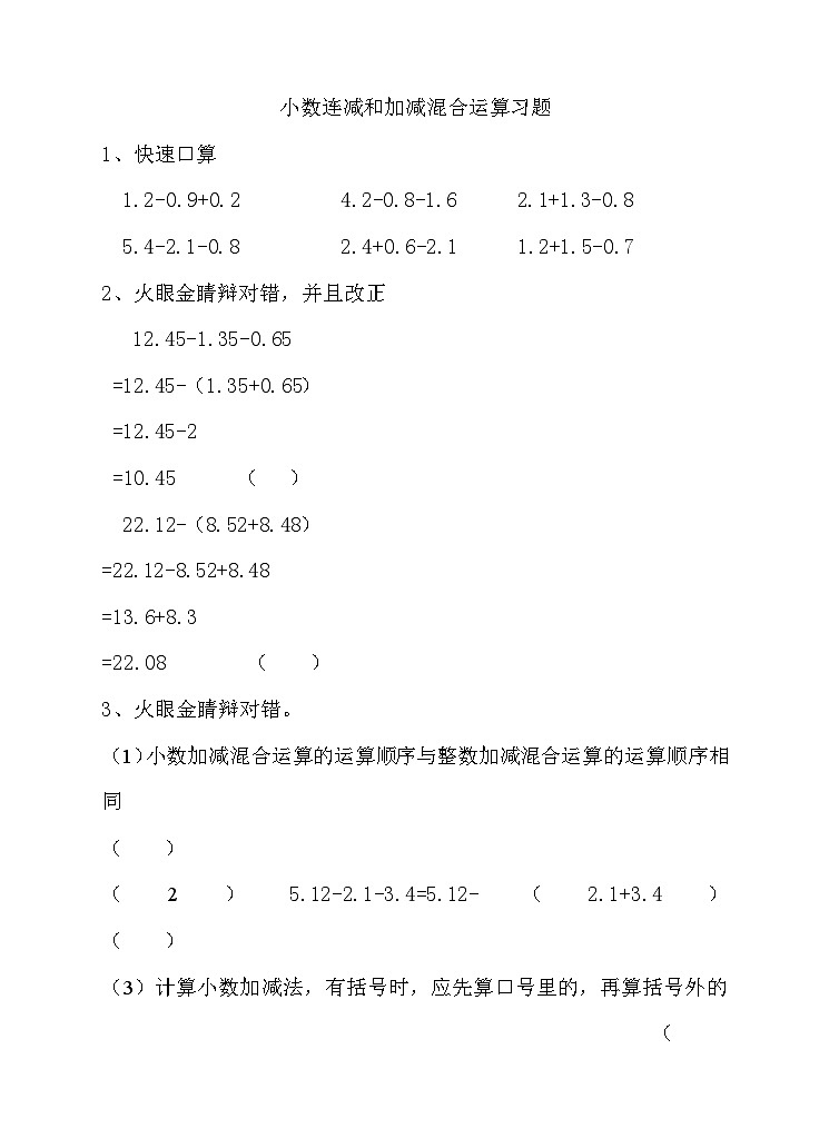 8.3小数连减和加减混合运算 例2（练习）第1页