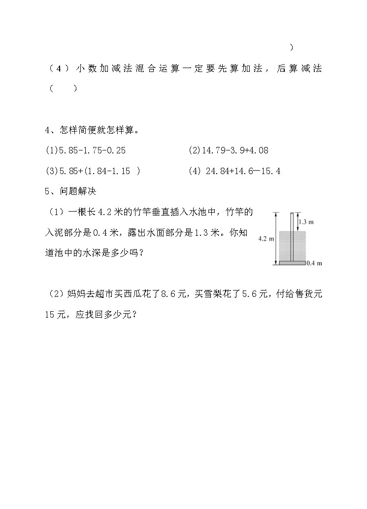 8.3小数连减和加减混合运算 例2（练习）第2页