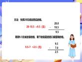 冀教版数学四年级下册8.3《小数连减和加减混合运算 》课件+教案+课后练习