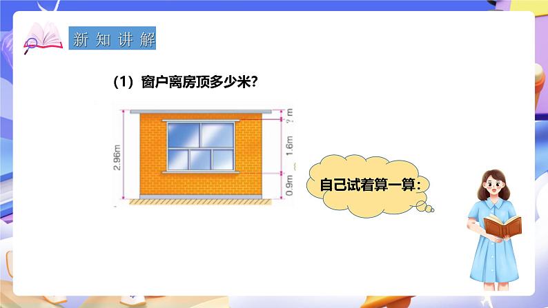 冀教版数学四年级下册8.3《小数连减和加减混合运算 》课件第4页