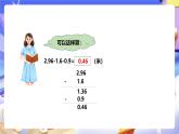 冀教版数学四年级下册8.3《小数连减和加减混合运算 》课件+教案+课后练习