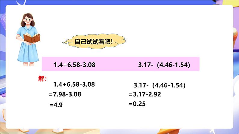 冀教版数学四年级下册8.3《小数连减和加减混合运算 》课件第8页