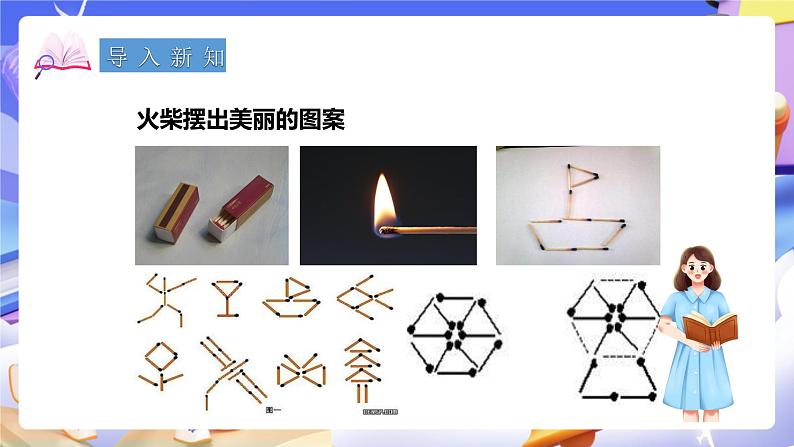 冀教版数学四年级下册9.1《图形的规律》（课件）第2页