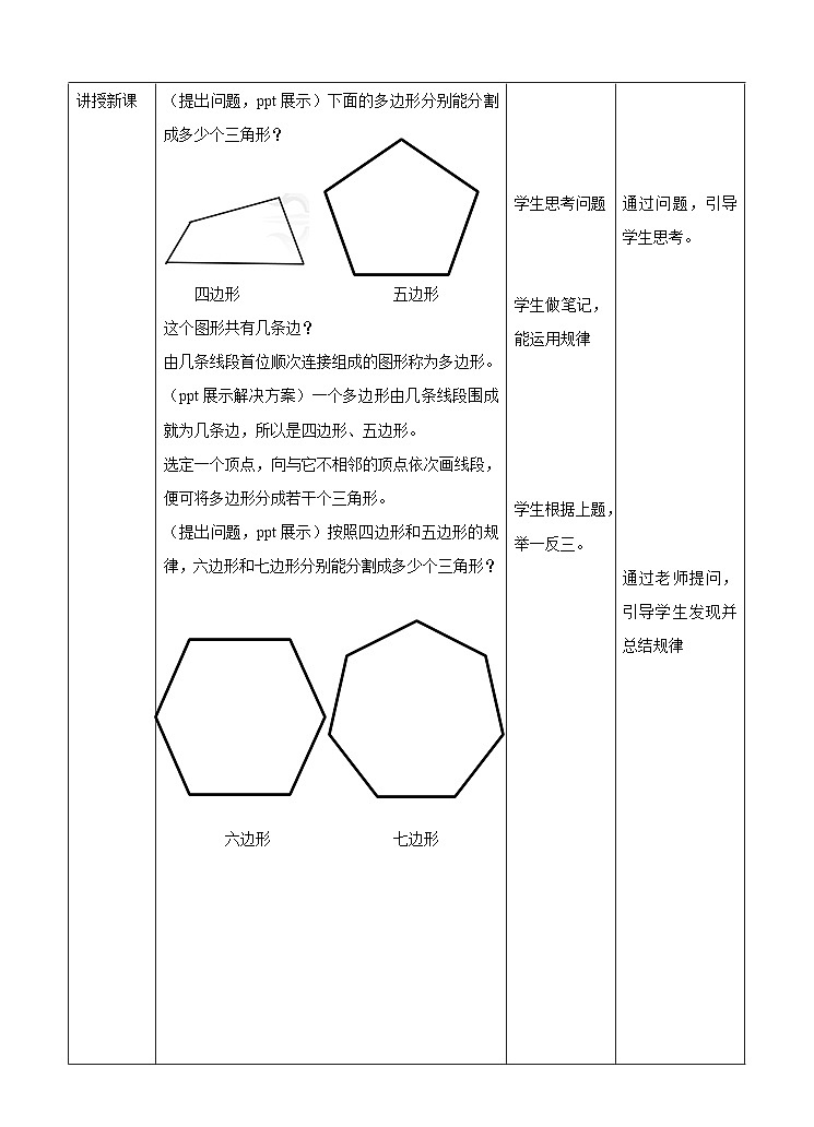冀教版数学四年级下册9.1《图形的规律》（教案）第2页