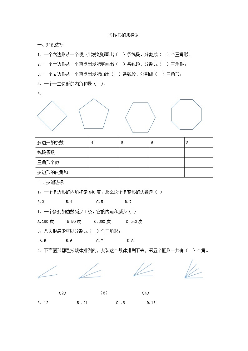 9.1图形的规律习题第1页