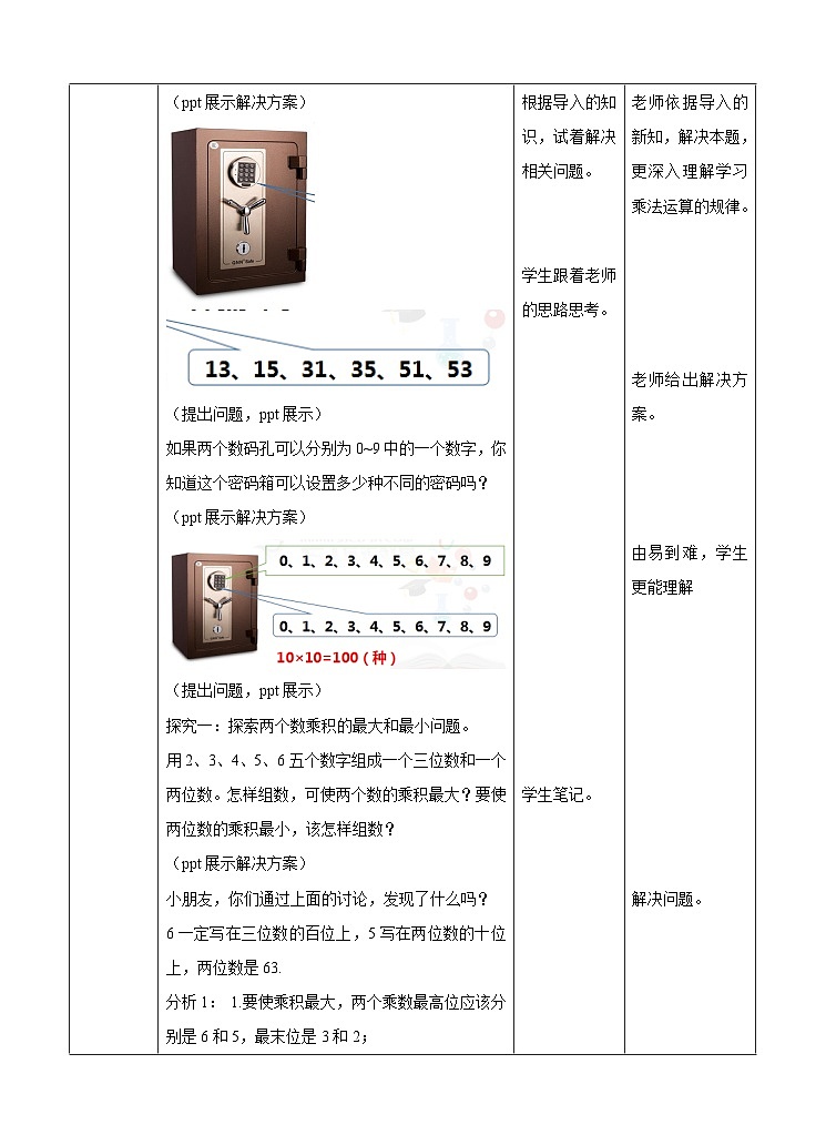冀教版数学四年级下册9.2《乘法运算的规律》（教案）第2页
