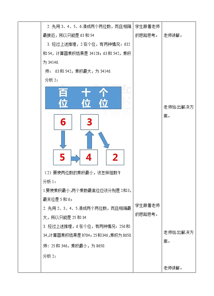 冀教版数学四年级下册9.2《乘法运算的规律》（教案）第3页