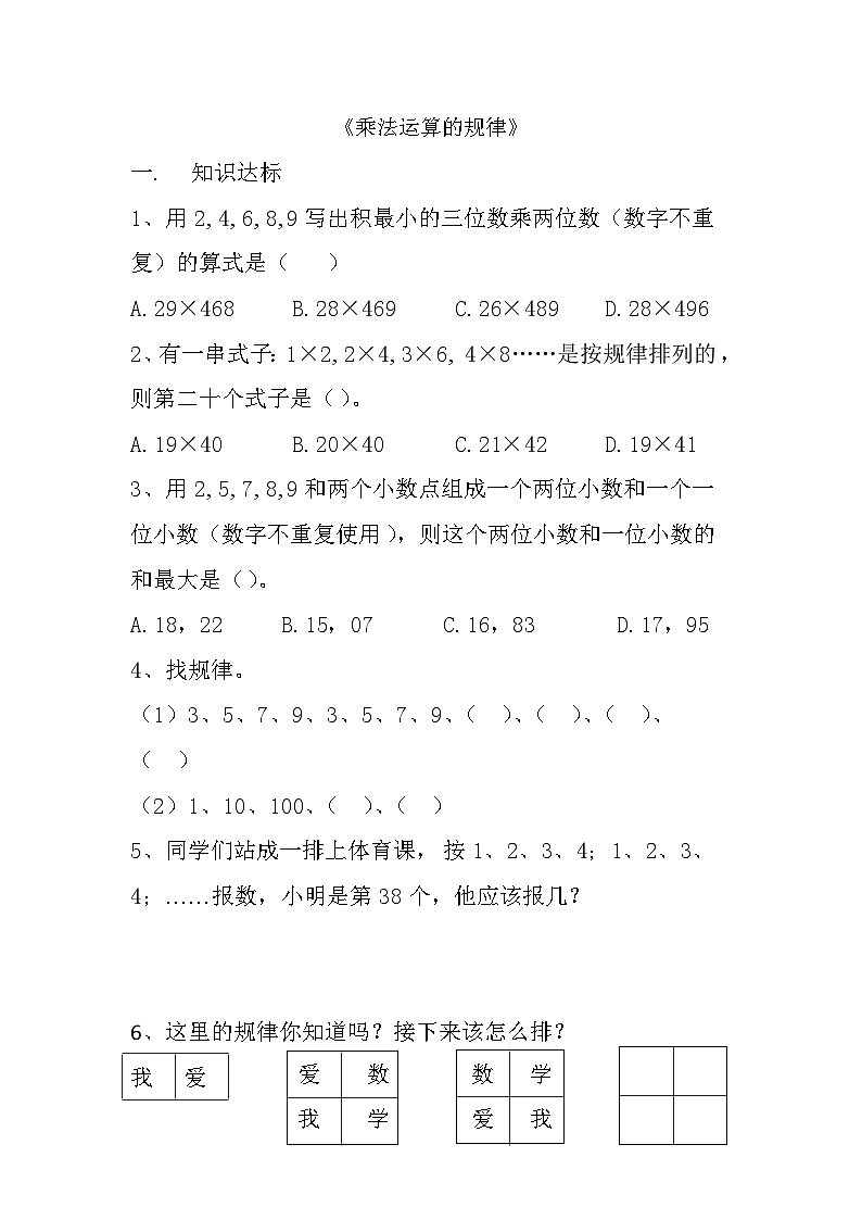 9.2乘法运算的规律（习题）第1页