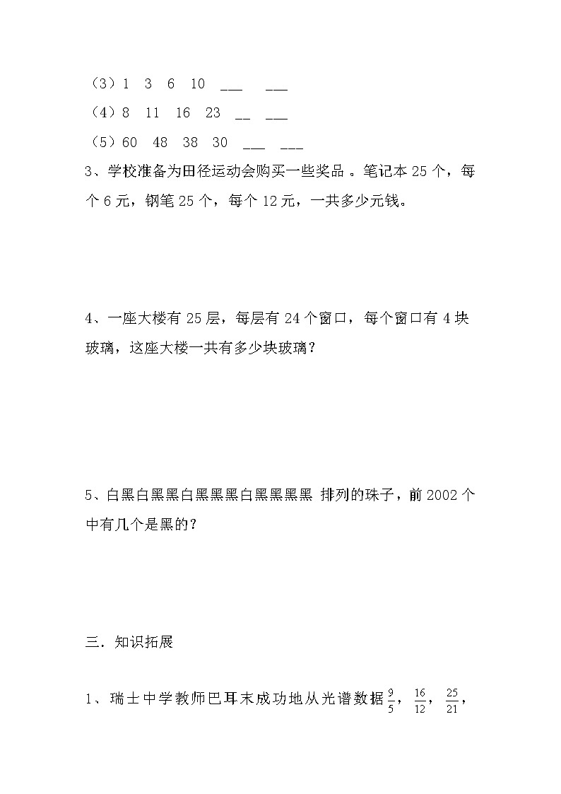 9.2乘法运算的规律（习题）第3页