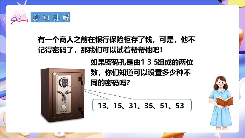 冀教版数学四年级下册9.2《乘法运算的规律》（课件）第3页