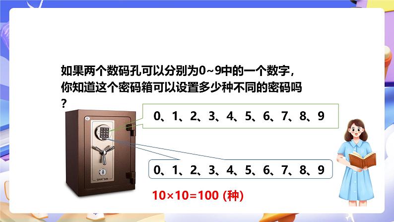 冀教版数学四年级下册9.2《乘法运算的规律》（课件）第4页