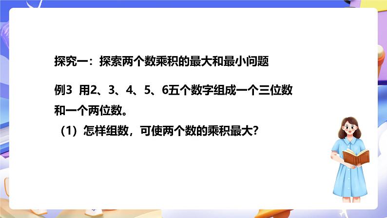 冀教版数学四年级下册9.2《乘法运算的规律》（课件）第5页