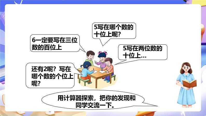 冀教版数学四年级下册9.2《乘法运算的规律》（课件）第6页