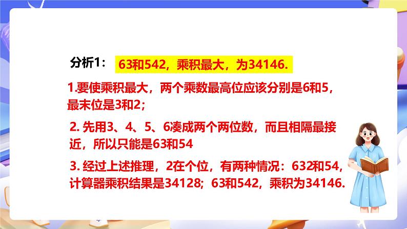 冀教版数学四年级下册9.2《乘法运算的规律》（课件）第7页