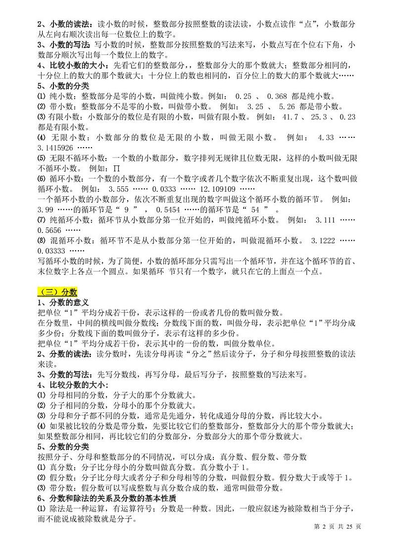 （超详）小数知识点归纳汇总第2页