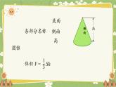 北師大版數(shù)學(xué)六年級下冊 整理與復(fù)習(xí) 課件