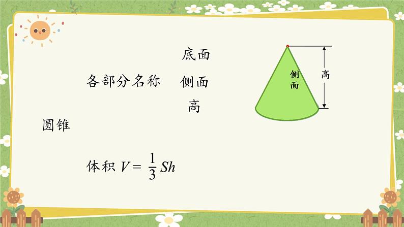 北师大版数学六年级下册 整理与复习 课件第3页