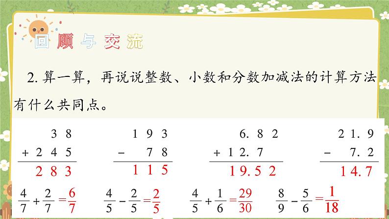 北师大版数学六年级下册 总复习-第2课时 计算与应用 课件第5页