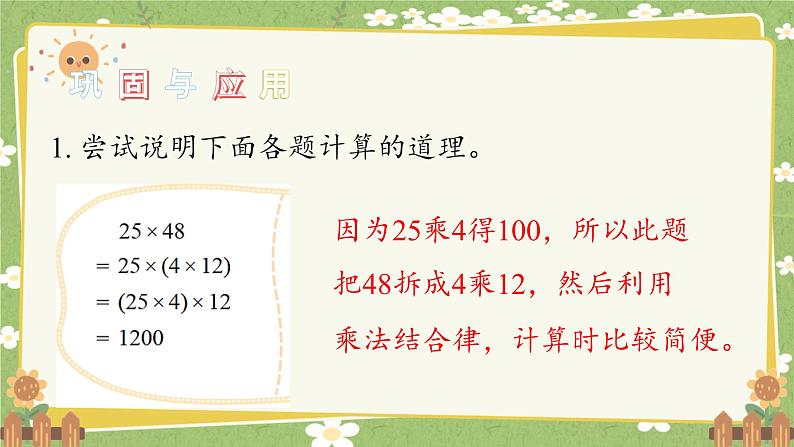 北师大版数学六年级下册 总复习-第4课时 运算律 课件第5页