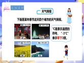 冀教版数学六年级下册1.1《天气预报中的负数》课件+教案+练习