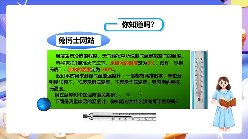 冀教版数学六年级下册1.2《 负整数和整数》（课件）第7页