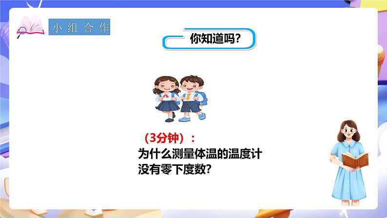 冀教版数学六年级下册1.2《 负整数和整数》（课件）第8页