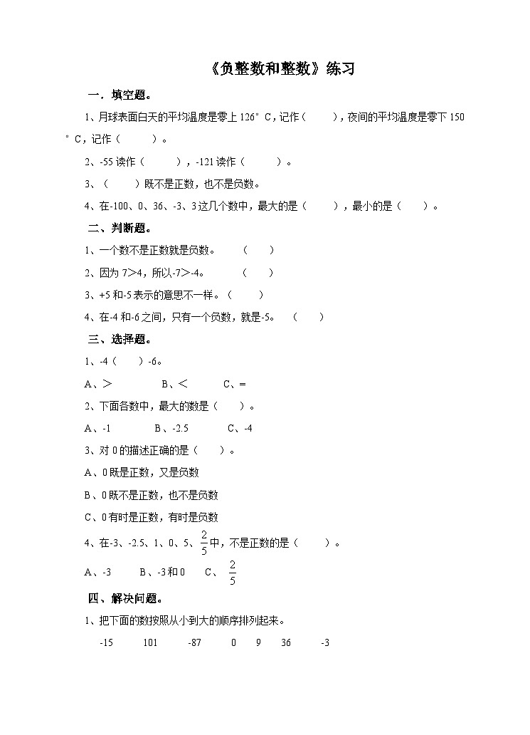 第二课 负整数和整数（练习）第1页