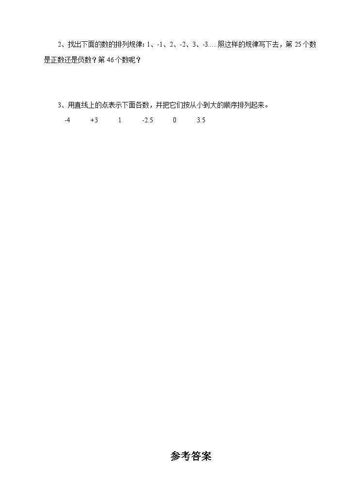 第二课 负整数和整数（练习）第2页