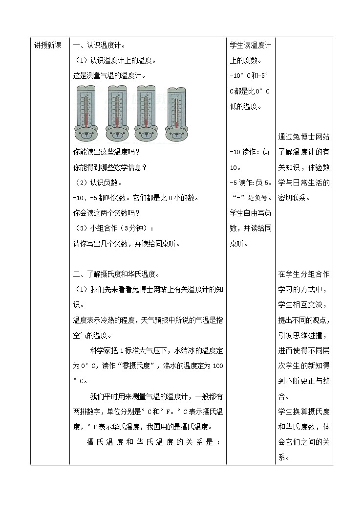 冀教版数学六年级下册1.2《 负整数和整数》 （教案）第2页