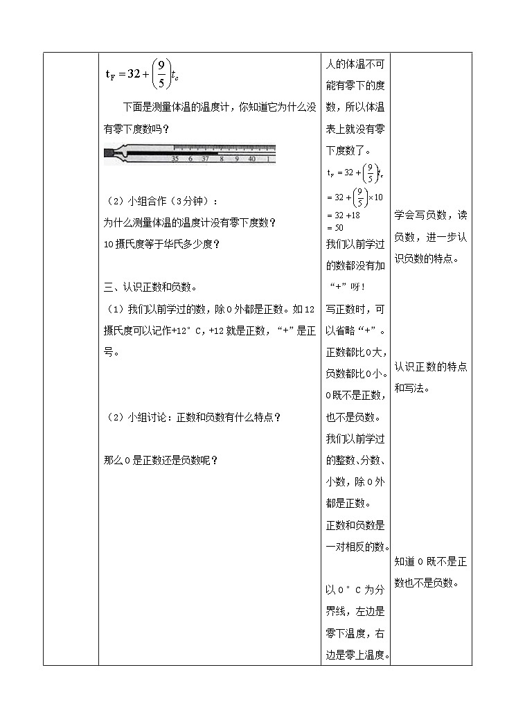 冀教版数学六年级下册1.2《 负整数和整数》 （教案）第3页