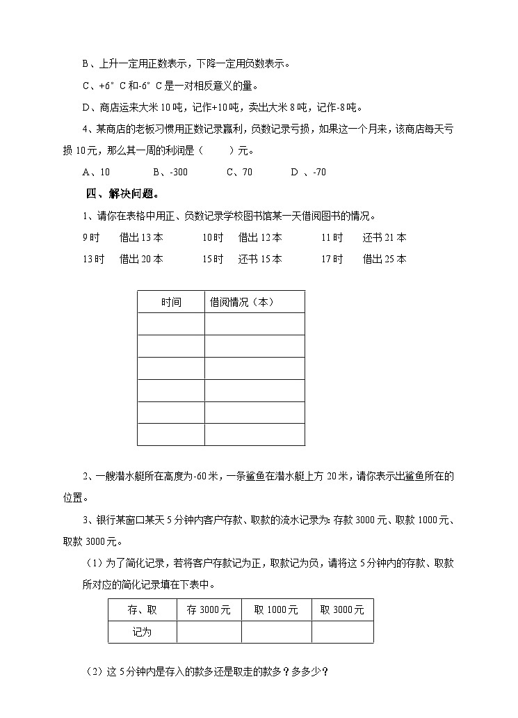 第三课 用正、负数表示意义相反的量（练习）第2页