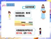 冀教版数学六年级下册1.3《用正、负数表示意义相反的量》课件+教案+练习