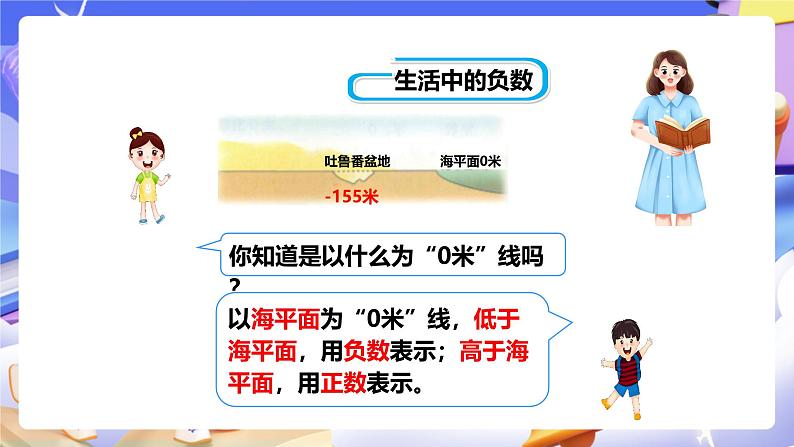 冀教版数学六年级下册1.3《用正、负数表示意义相反的量》（课件）第4页