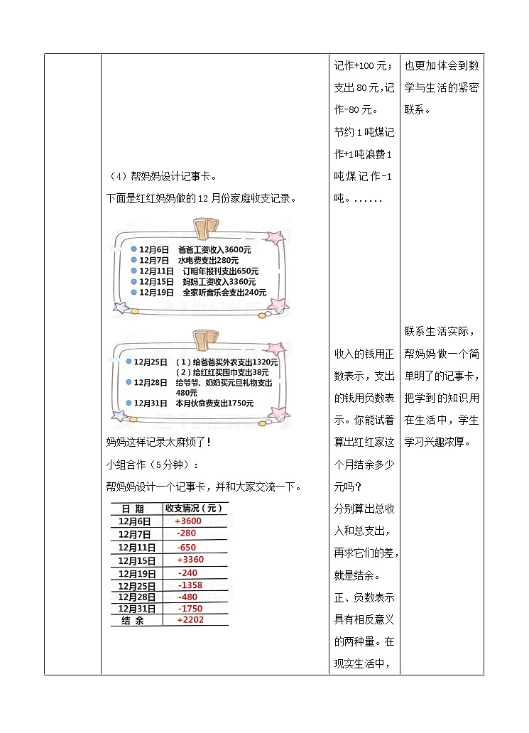 冀教版数学六年级下册1.3《用正、负数表示意义相反的量》（教案）第3页