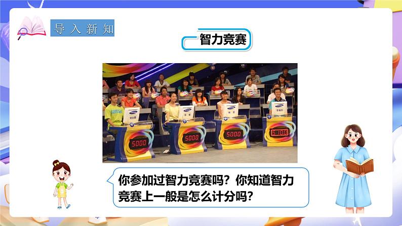 冀教版数学六年级下册1.4《 用正、负数表示事物》（课件）第2页