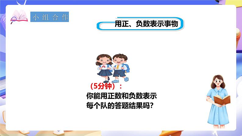 冀教版数学六年级下册1.4《 用正、负数表示事物》（课件）第5页