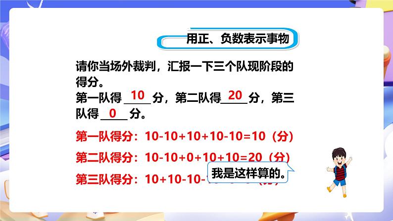 冀教版数学六年级下册1.4《 用正、负数表示事物》（课件）第8页