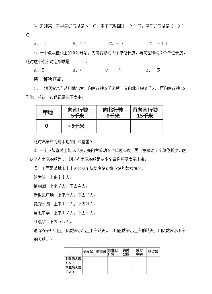 第五课 用正、负数表示事物的变化（练习）第2页
