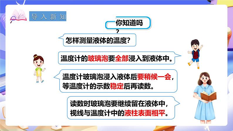 冀教版数学六年级下册1.5《用正、负数表示事物的变化》（课件）第2页