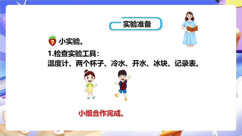 冀教版数学六年级下册1.5《用正、负数表示事物的变化》（课件）第3页