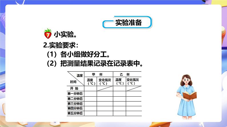 冀教版数学六年级下册1.5《用正、负数表示事物的变化》（课件）第4页