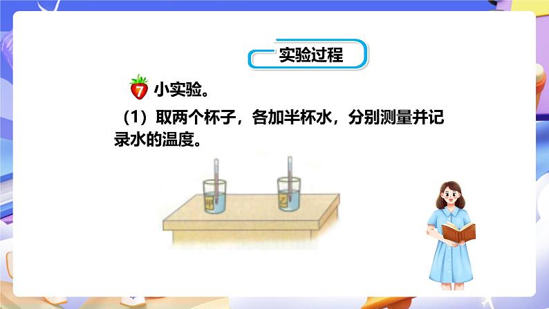 冀教版数学六年级下册1.5《用正、负数表示事物的变化》（课件）第5页