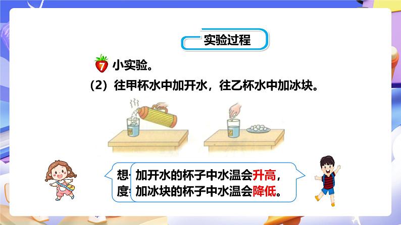 冀教版数学六年级下册1.5《用正、负数表示事物的变化》（课件）第7页