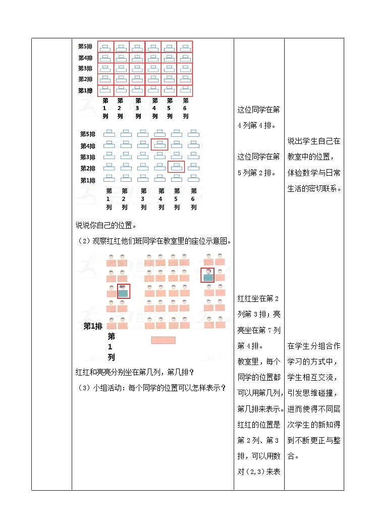 冀教版数学六年级下册2.1《 认识数对》（教案）第2页