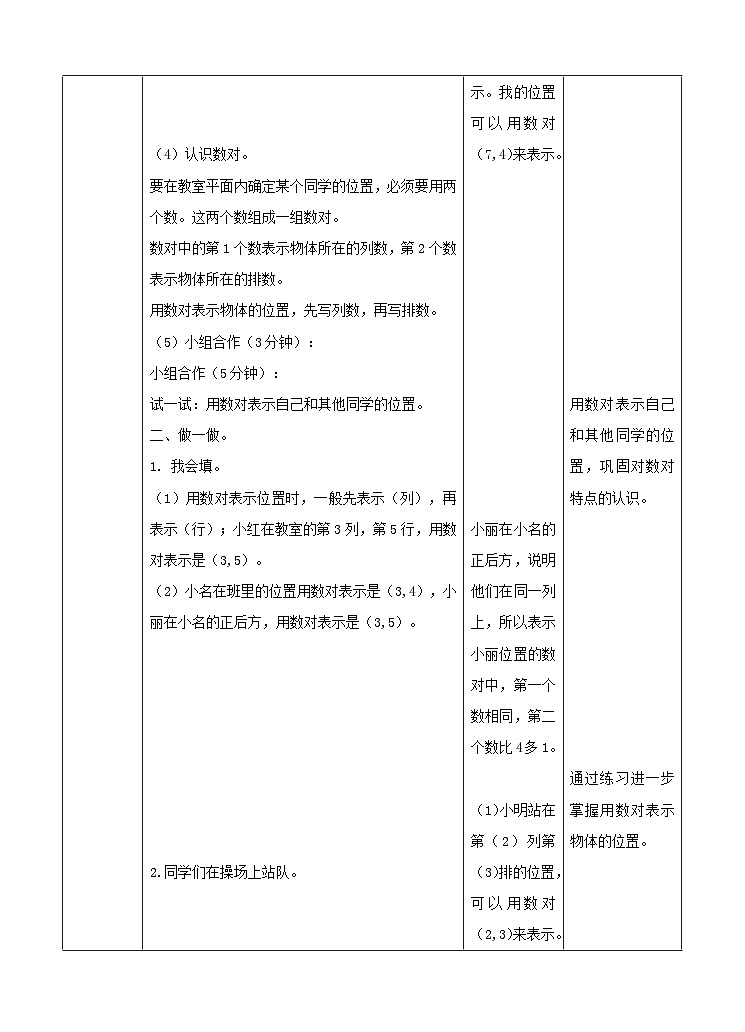 冀教版数学六年级下册2.1《 认识数对》（教案）第3页